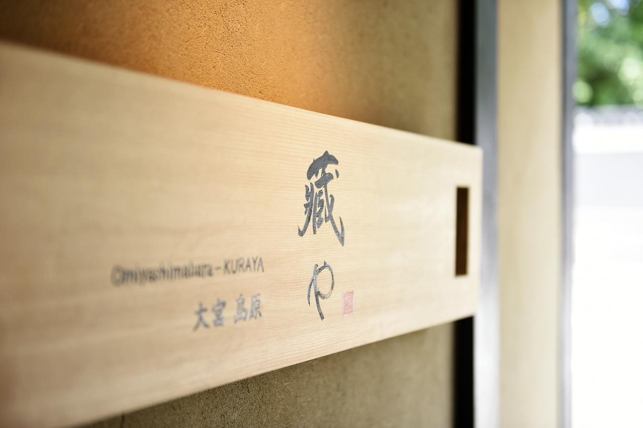 Kuraya Omiya Shimabara Villa เกียวโต ภายนอก รูปภาพ