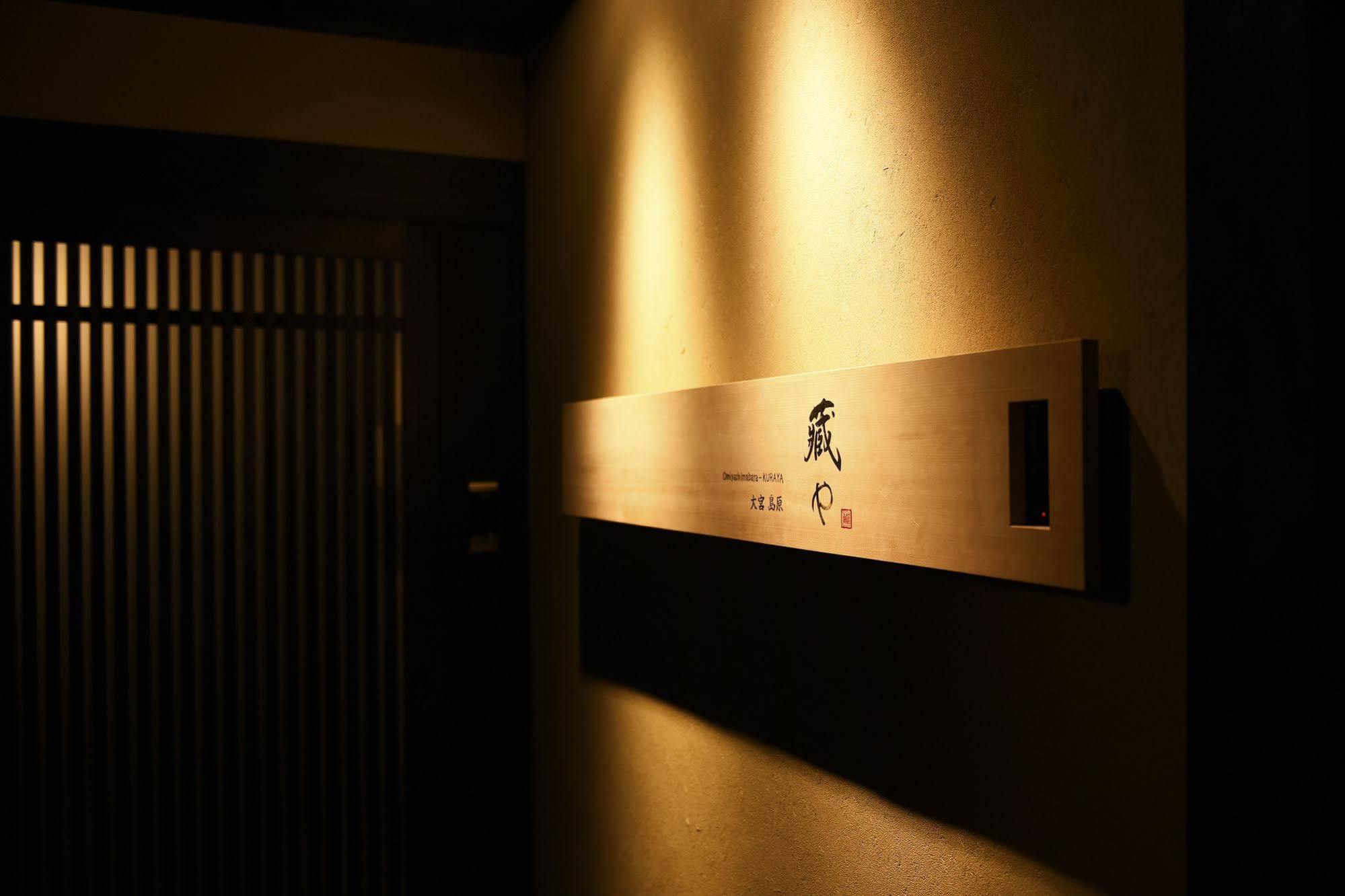 Kuraya Omiya Shimabara Villa เกียวโต ภายนอก รูปภาพ